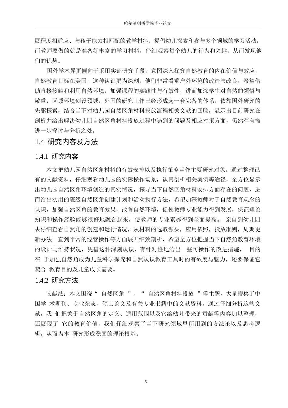 25年WP学前教育-幼儿园自然区角材料投放过程中存在的问题及解决策略-5.330-17979.docx_第10页
