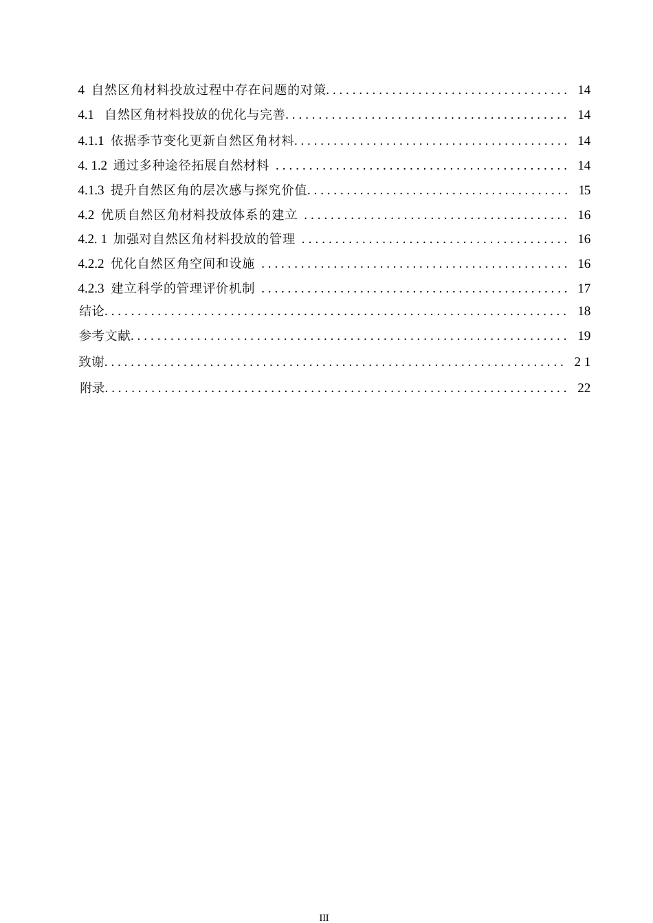 25年WP学前教育-幼儿园自然区角材料投放过程中存在的问题及解决策略-5.330-17979.docx_第5页