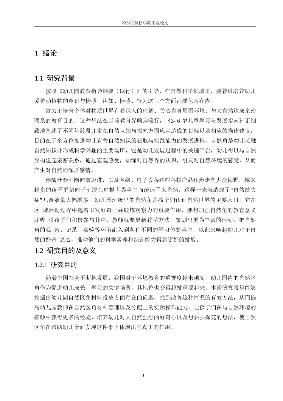 25年WP学前教育-幼儿园自然区角材料投放过程中存在的问题及解决策略-5.330-17979.docx_第6页
