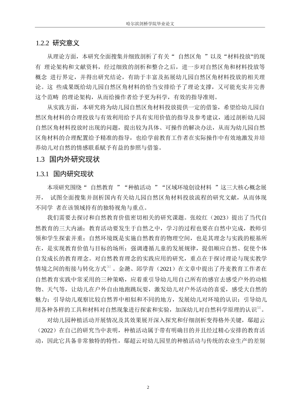 25年WP学前教育-幼儿园自然区角材料投放过程中存在的问题及解决策略-5.330-17979.docx_第7页