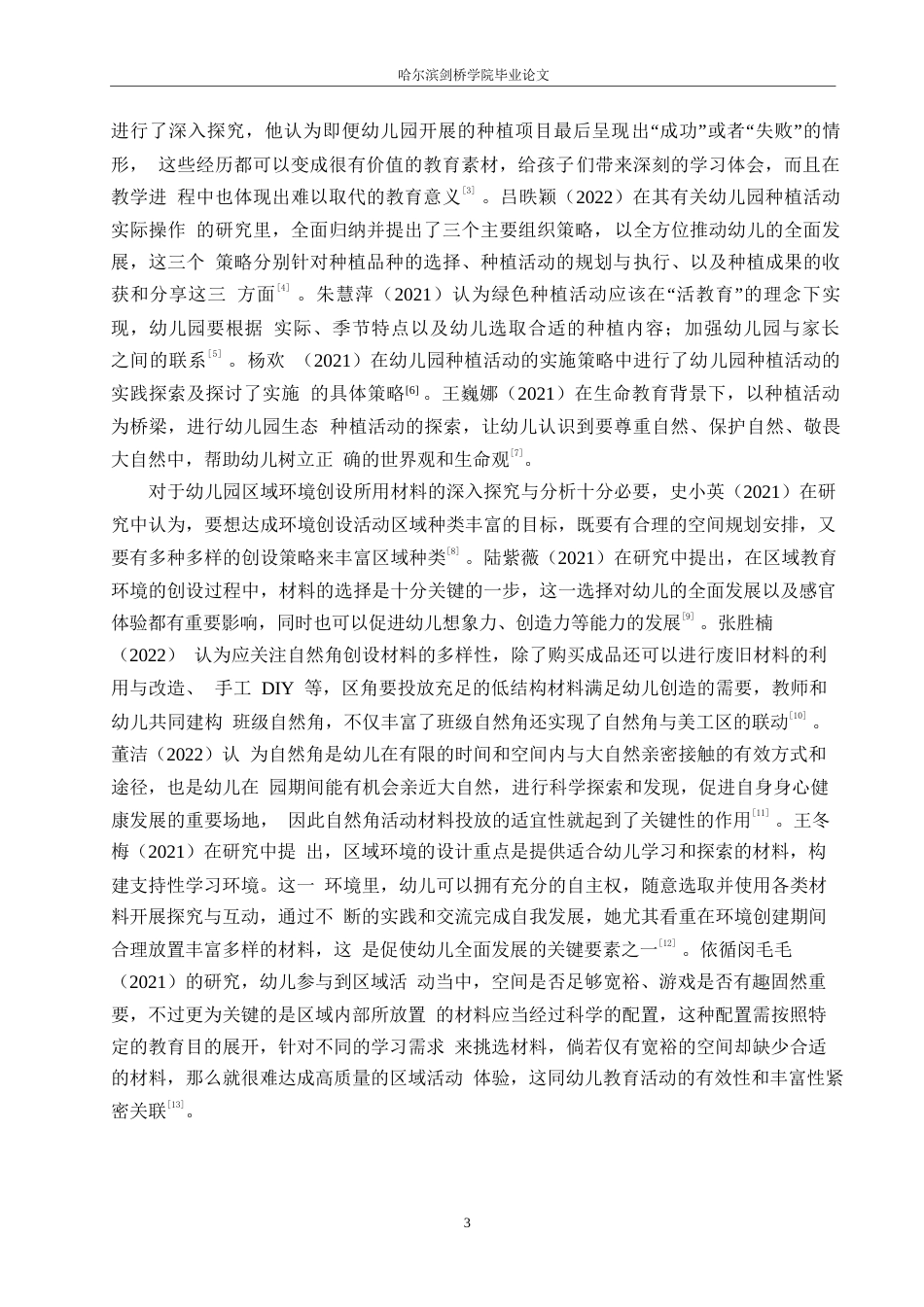 25年WP学前教育-幼儿园自然区角材料投放过程中存在的问题及解决策略-5.330-17979.docx_第8页