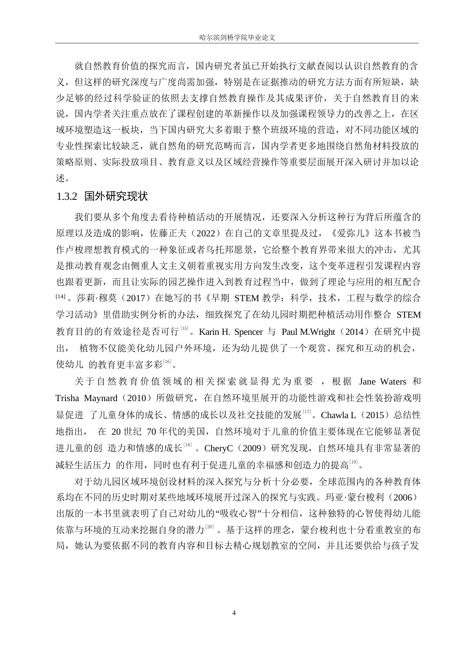 25年WP学前教育-幼儿园自然区角材料投放过程中存在的问题及解决策略-5.330-17979.docx_第9页