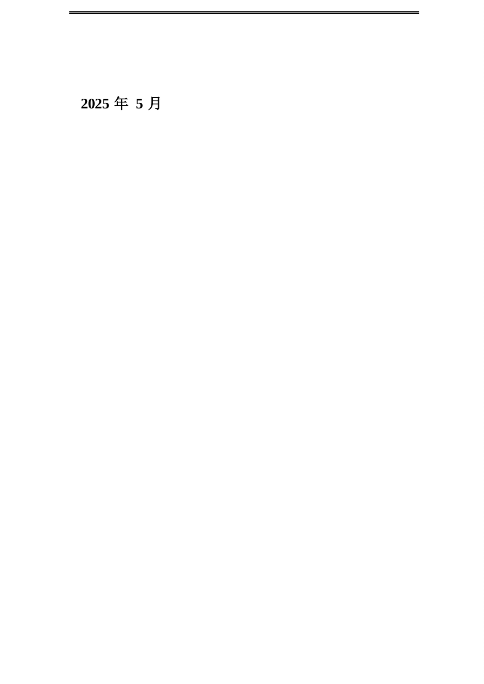 25年WP法学 我国夫妻共同债务认定问题研究15.25-AI16.59-约18761字符.docx_第2页