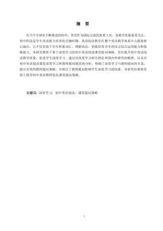 25年WP英语-基于深度学习的初中英语阅读课堂提问策略研究-6.120-8168.docx