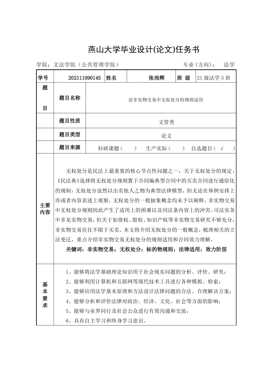 25年WP法学 论非实物交易中无权处分的规则适用21.08-AI0.4-约16064字符.docx_第7页