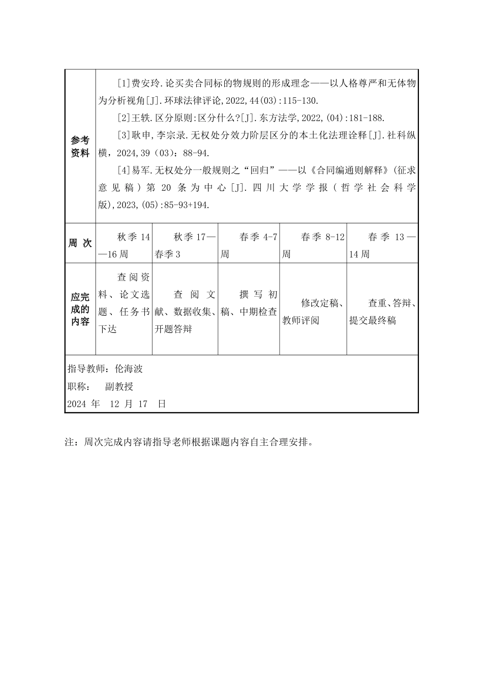 25年WP法学 论非实物交易中无权处分的规则适用21.08-AI0.4-约16064字符.docx_第8页