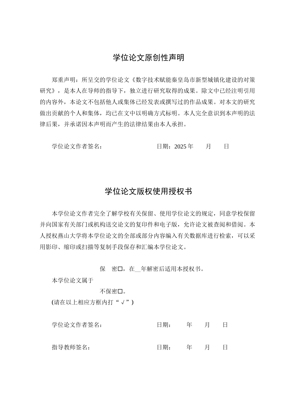 25年WP行政管理 数字技术赋能秦皇岛市新型城镇化建设的对策研究18.97-AI11.91-约24682字符.docx_第4页