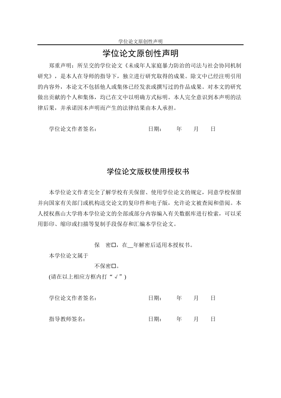 25年WP法学 未成年人家庭暴力防治的司法与社会协同机制研究6.63-AI13.13-约19776字符.docx_第3页