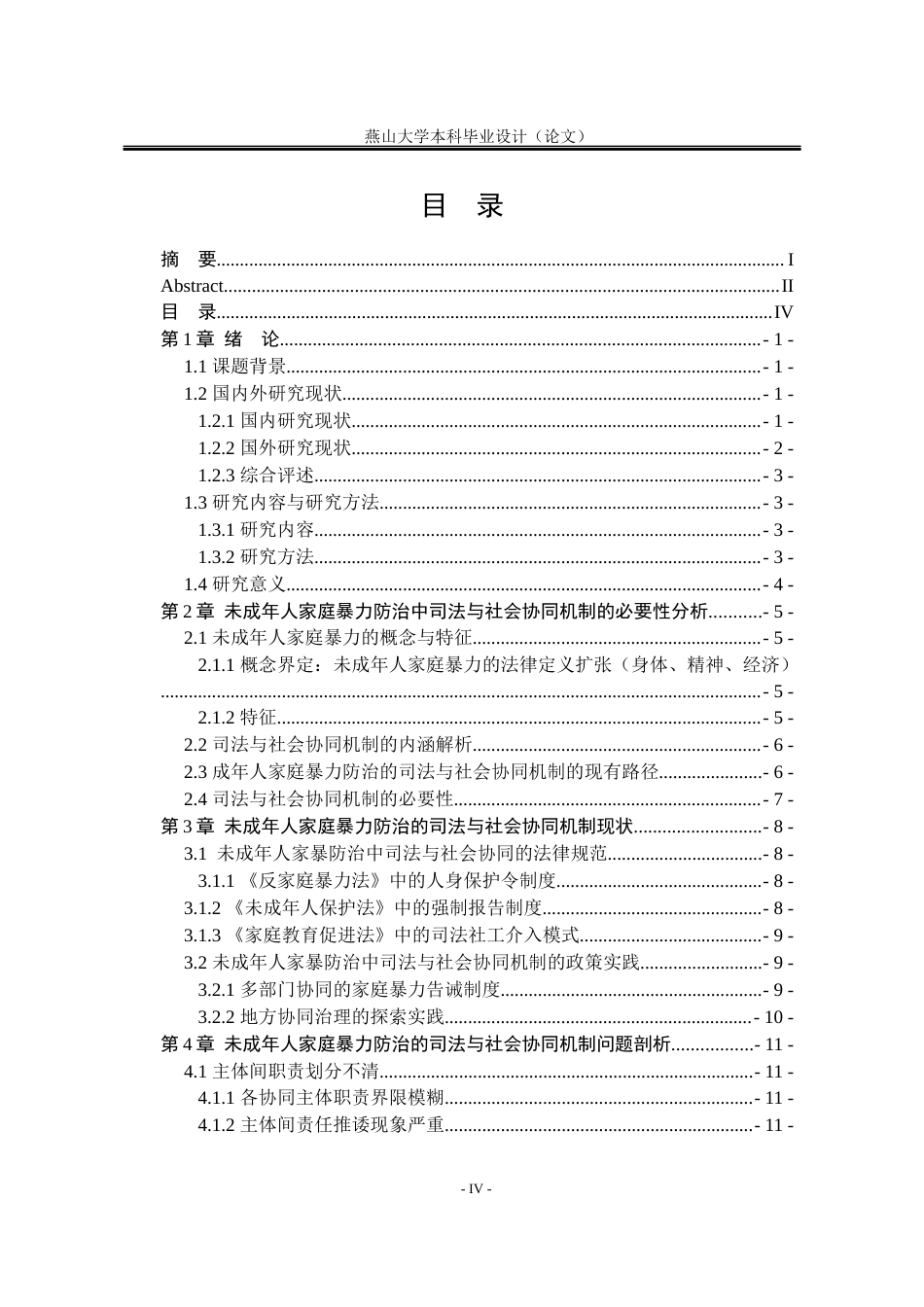 25年WP法学 未成年人家庭暴力防治的司法与社会协同机制研究6.63-AI13.13-约19776字符.docx_第7页
