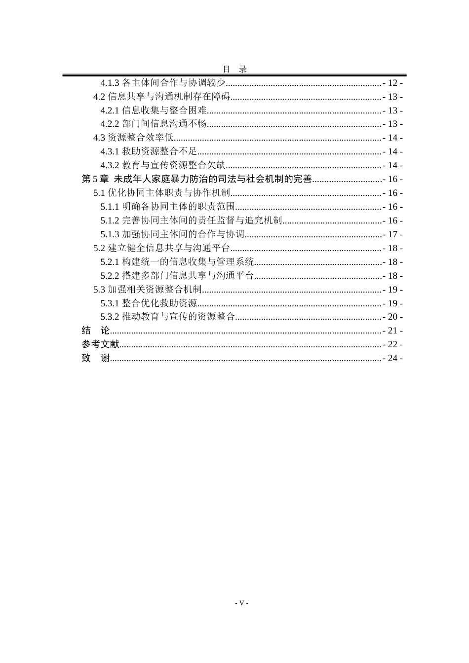 25年WP法学 未成年人家庭暴力防治的司法与社会协同机制研究6.63-AI13.13-约19776字符.docx_第8页