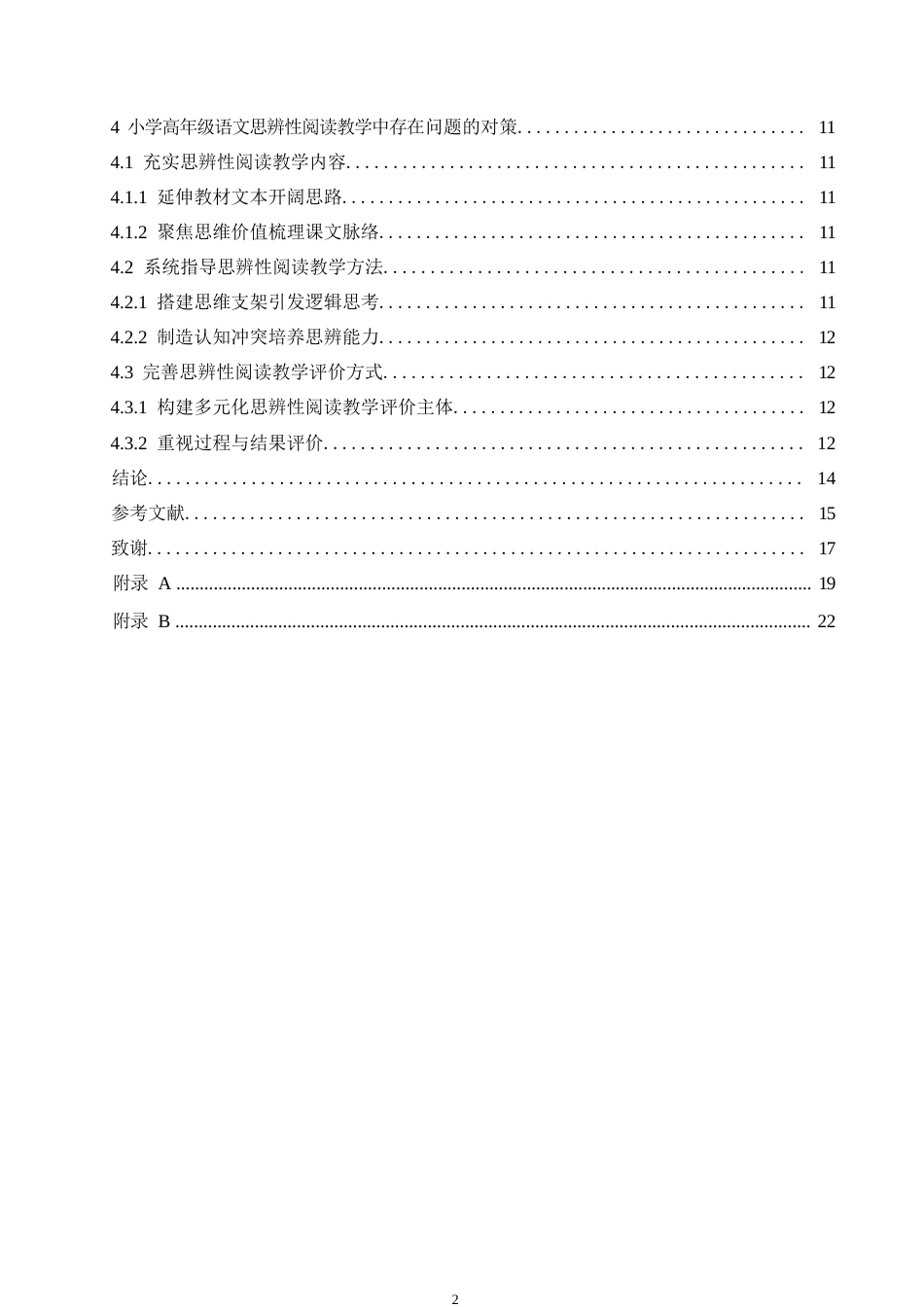 25年WP小学教育-小学高年级语文思辨性阅读教学中存在的问题及对策-14.190-13360.docx_第4页