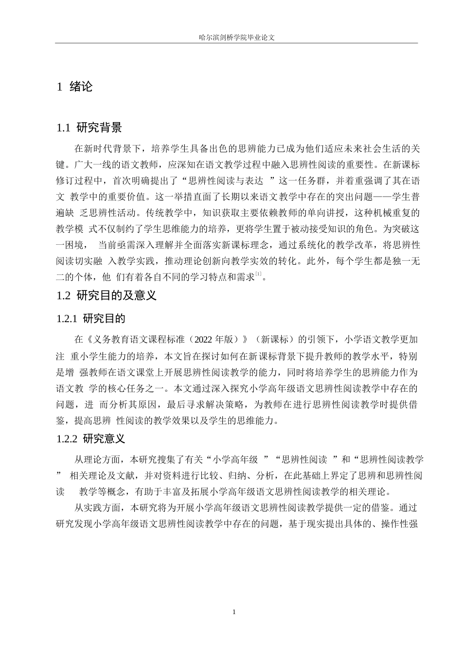 25年WP小学教育-小学高年级语文思辨性阅读教学中存在的问题及对策-14.190-13360.docx_第5页