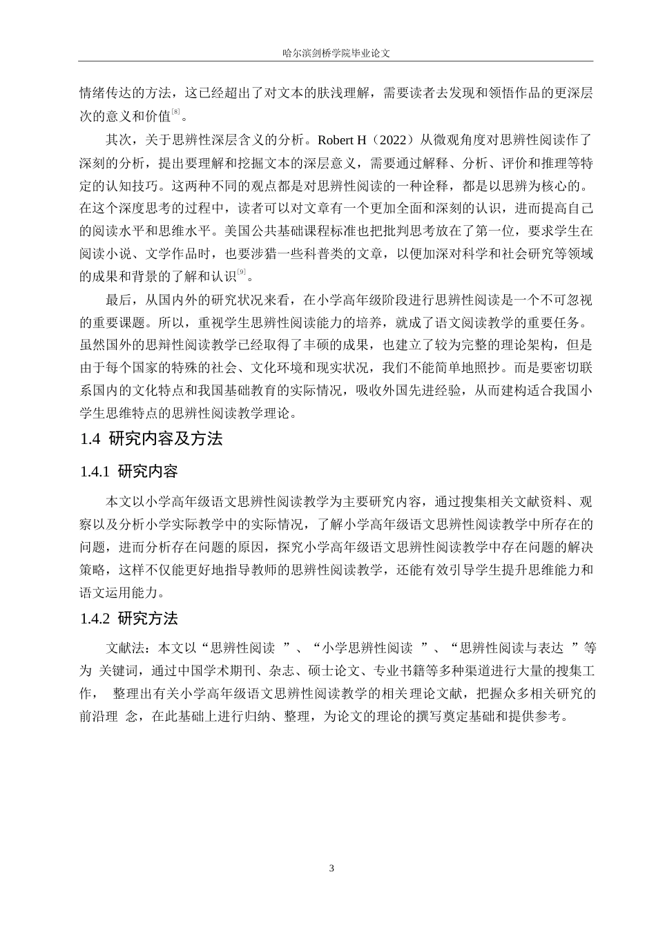25年WP小学教育-小学高年级语文思辨性阅读教学中存在的问题及对策-14.190-13360.docx_第7页