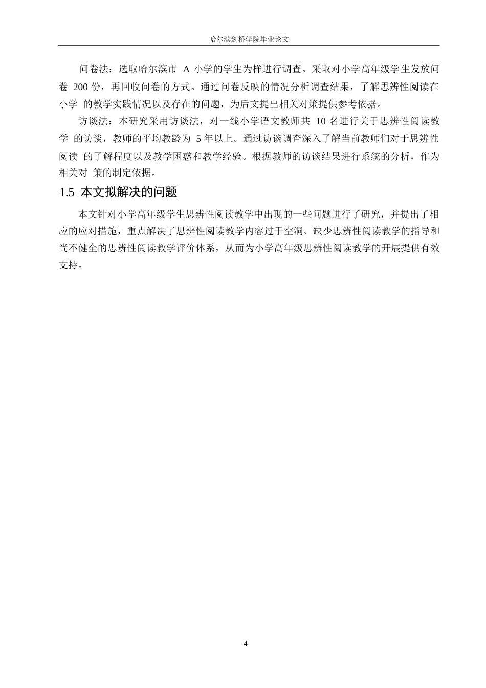 25年WP小学教育-小学高年级语文思辨性阅读教学中存在的问题及对策-14.190-13360.docx_第8页