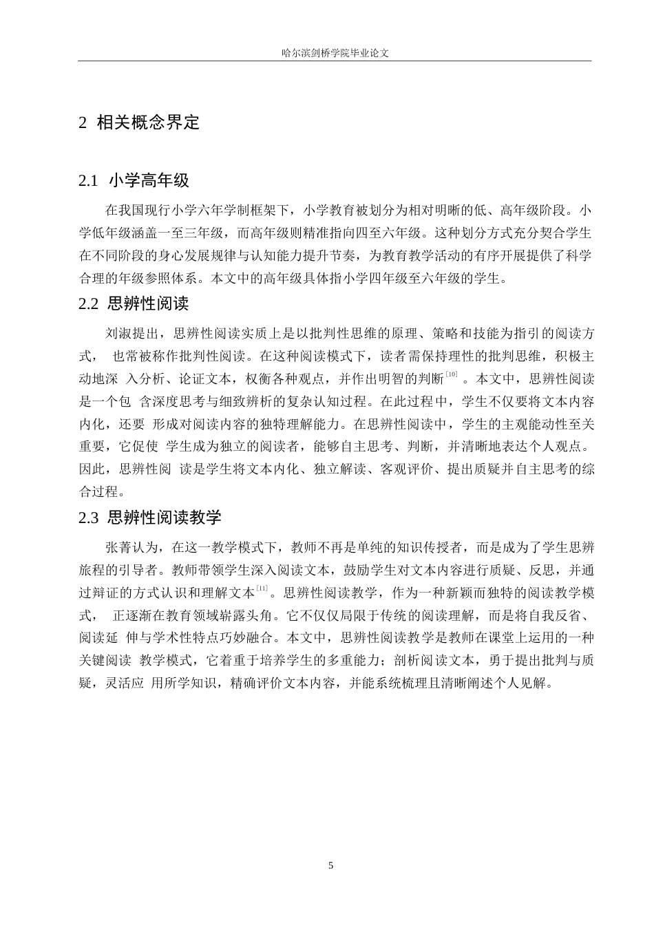 25年WP小学教育-小学高年级语文思辨性阅读教学中存在的问题及对策-14.190-13360.docx_第9页