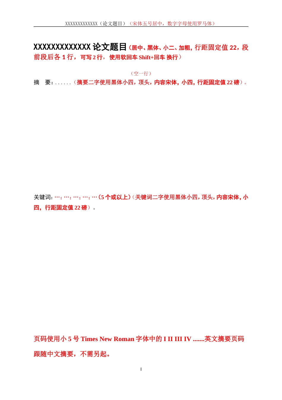 25年WP电气工程及其自动化-开关磁阻电机保护算法的研究0-3529.doc_第3页