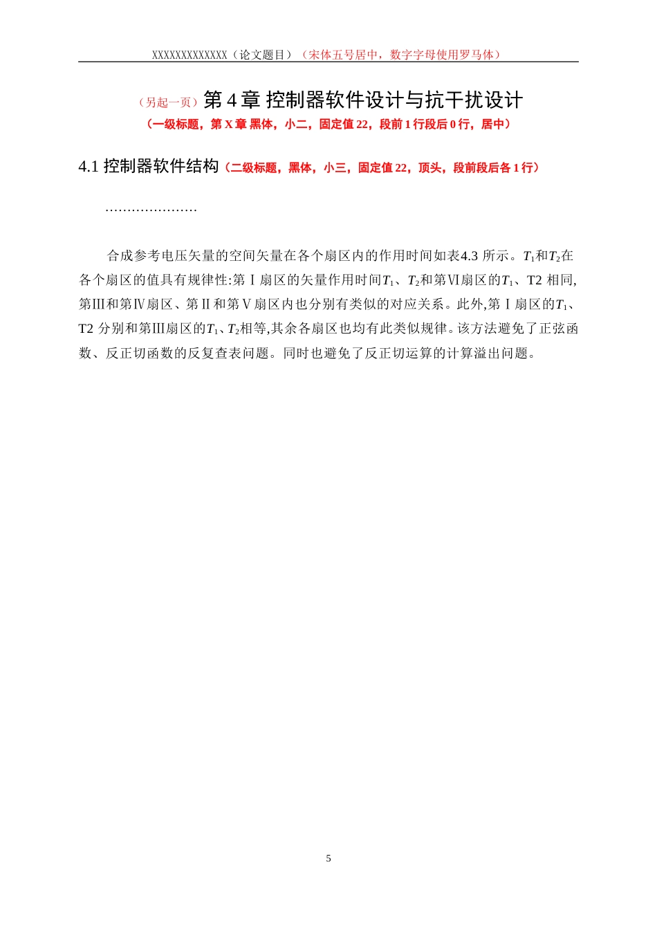 25年WP电气工程及其自动化-开关磁阻电机保护算法的研究0-3529.doc_第9页