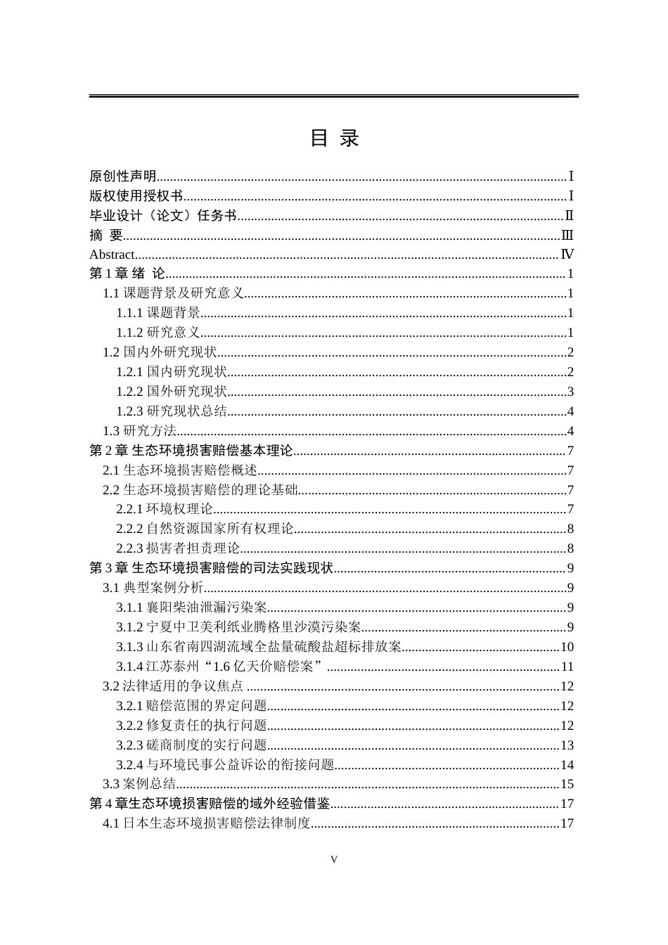 25年WP法学 生态环境损害赔偿制度的司法适用4.0-AI3.14-约26804字符.doc_第7页