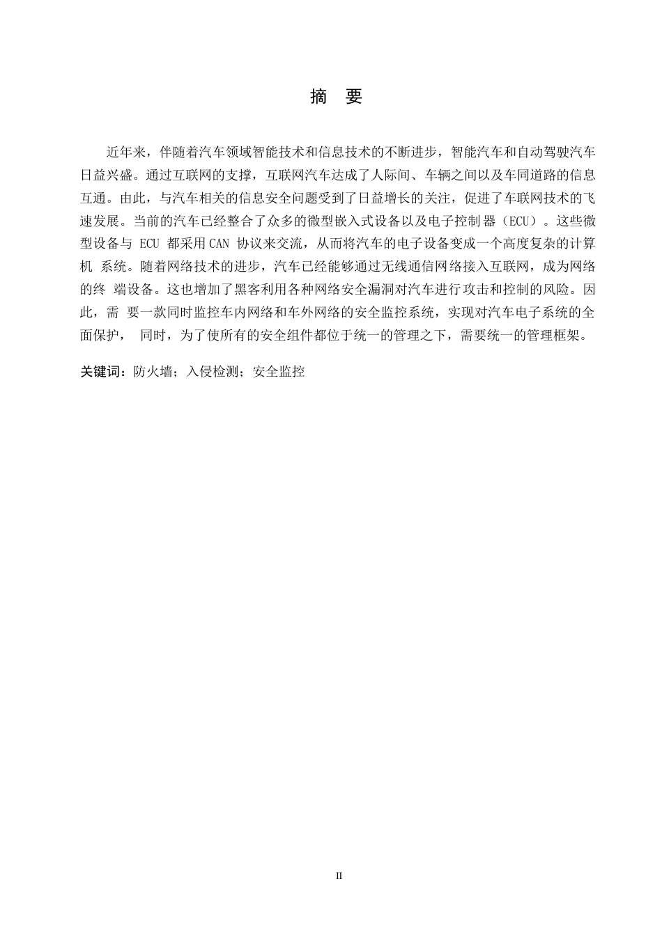 25年WP关键词：防火墙；入侵检测；安全监控-约11118字符.docx_第1页