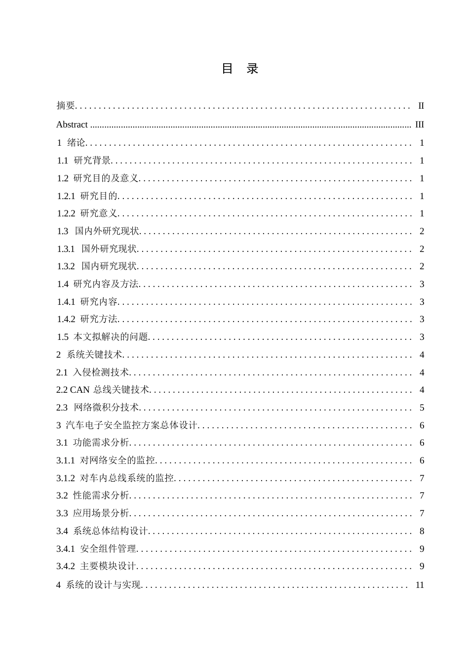 25年WP关键词：防火墙；入侵检测；安全监控-约11118字符.docx_第3页