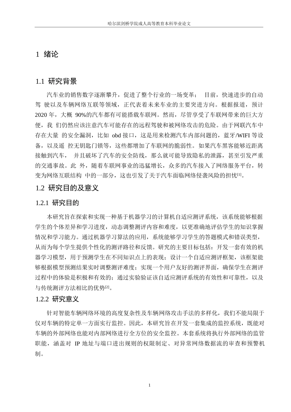 25年WP关键词：防火墙；入侵检测；安全监控-约11118字符.docx_第5页