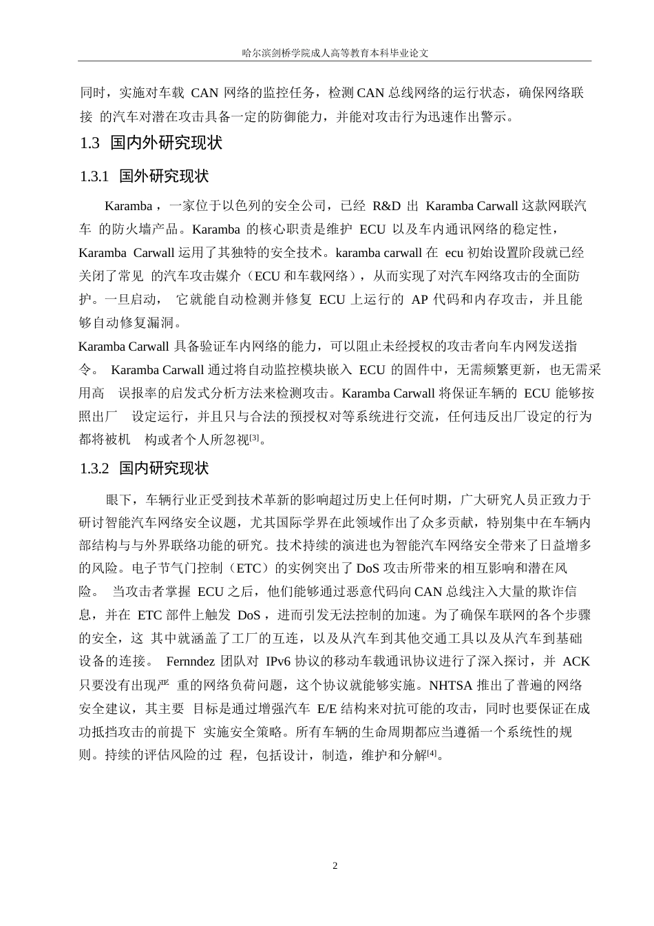 25年WP关键词：防火墙；入侵检测；安全监控-约11118字符.docx_第6页