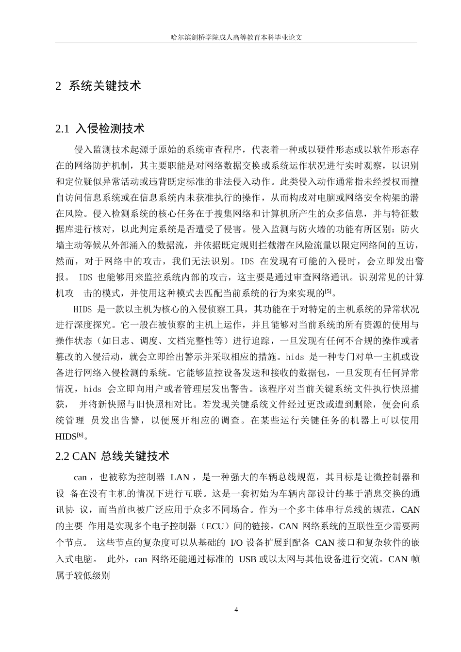 25年WP关键词：防火墙；入侵检测；安全监控-约11118字符.docx_第8页