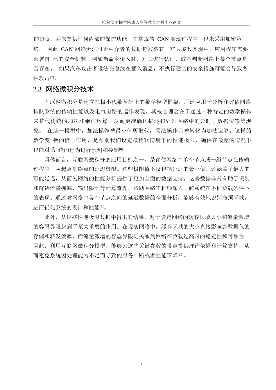 25年WP关键词：防火墙；入侵检测；安全监控-约11118字符.docx_第9页
