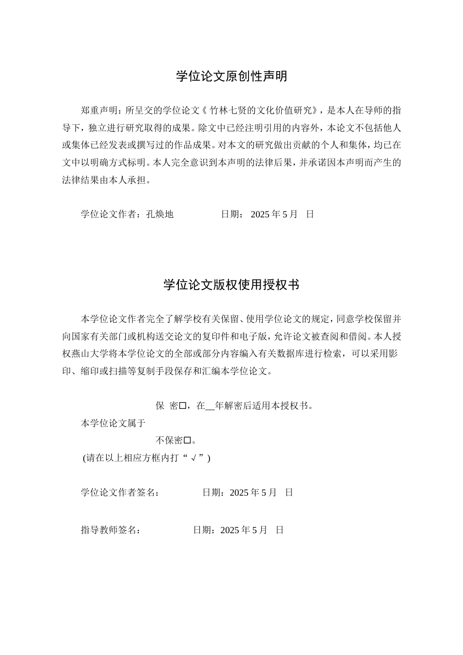 25年WP汉语言文学 竹林七贤的文化价值研究2.21-AI10.06-约14512字符.doc_第5页