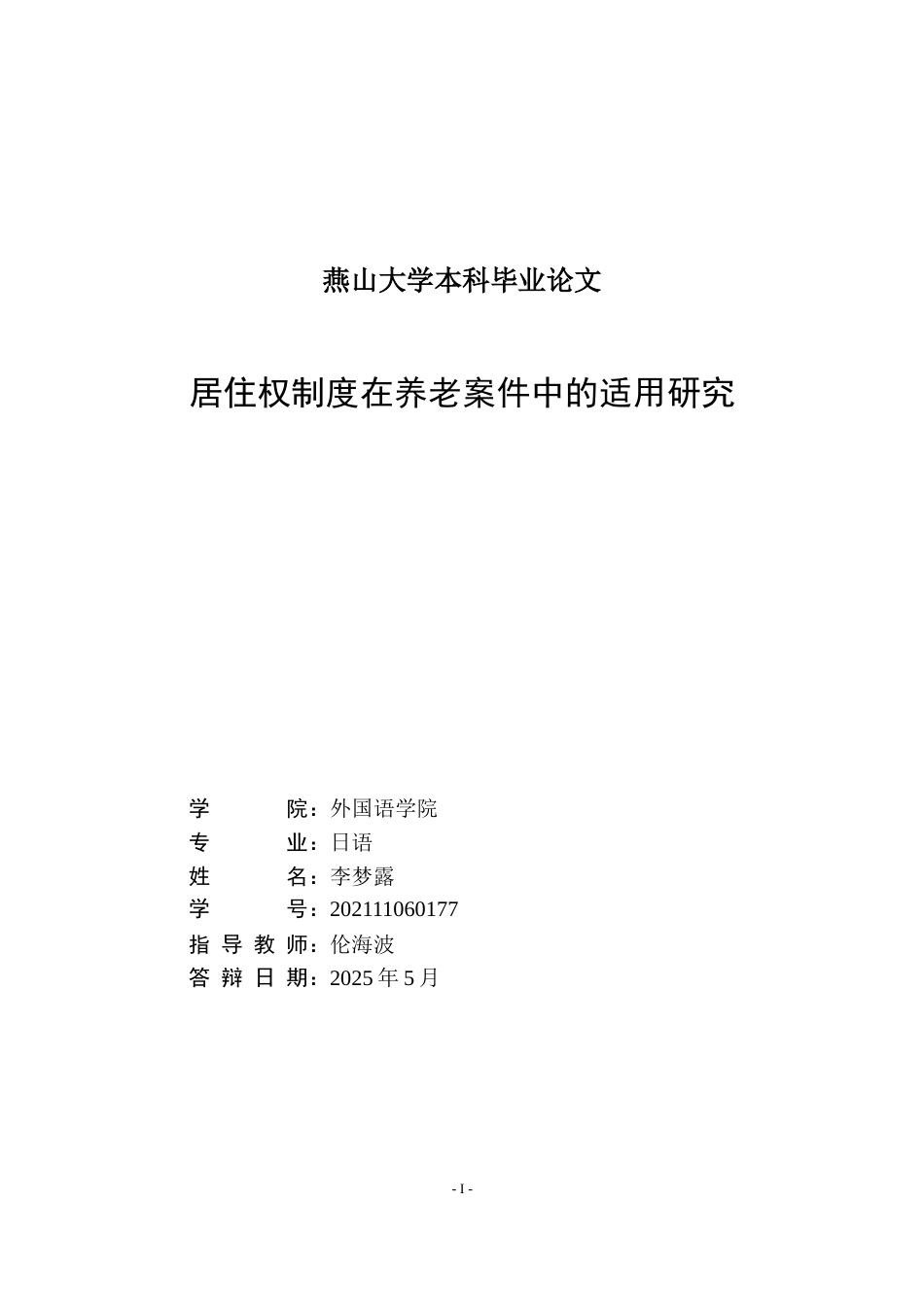 25年WP法学 《民法典》视域下居住权制度完善研究20.52-AI7.33-约21942字符.doc_第2页
