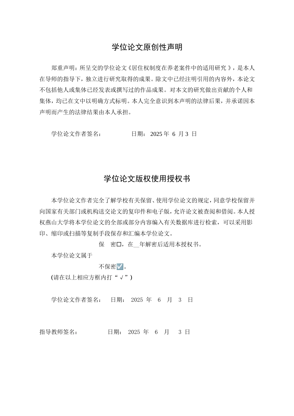 25年WP法学 《民法典》视域下居住权制度完善研究20.52-AI7.33-约21942字符.doc_第3页