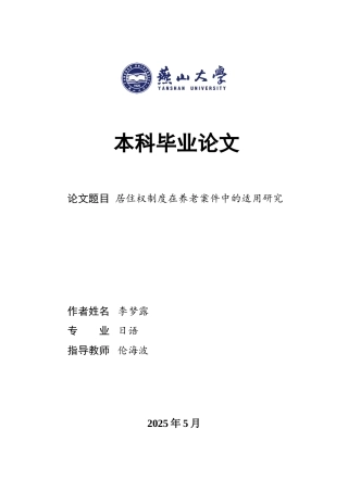 25年WP法学 《民法典》视域下居住权制度完善研究20.52-AI7.33-约21942字符.doc