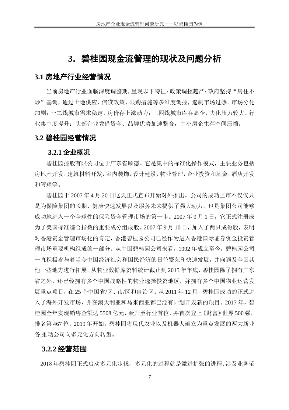 25年WP会计学-房地产企业现金流管理研究——以碧桂园为例29.430-14353.doc_第10页
