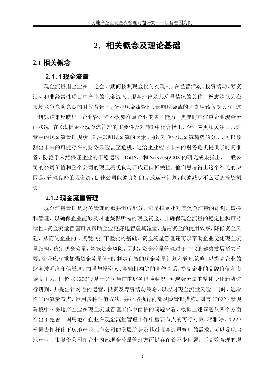 25年WP会计学-房地产企业现金流管理研究——以碧桂园为例29.430-14353.doc_第6页