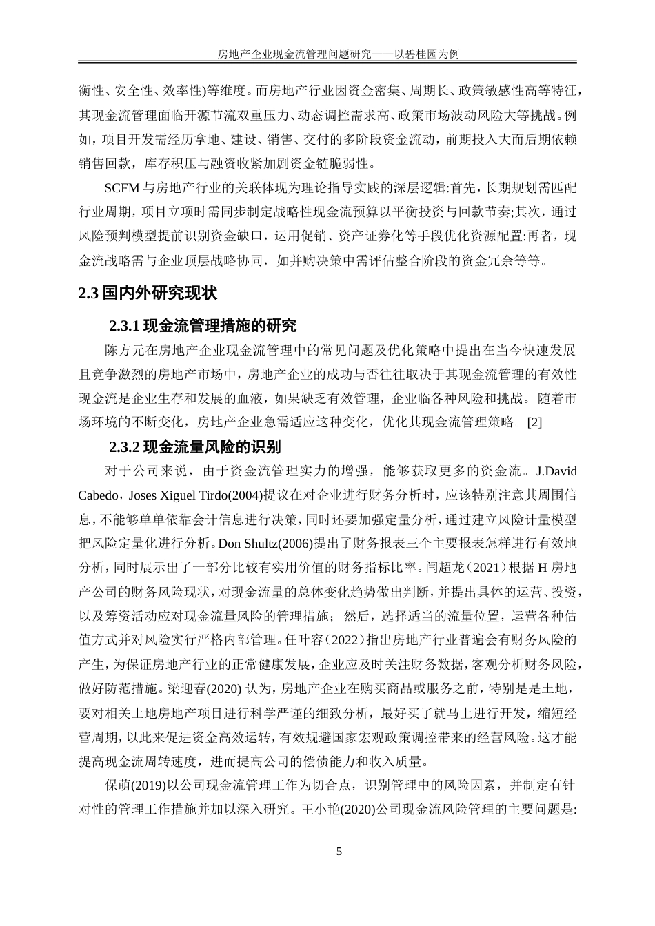 25年WP会计学-房地产企业现金流管理研究——以碧桂园为例29.430-14353.doc_第8页