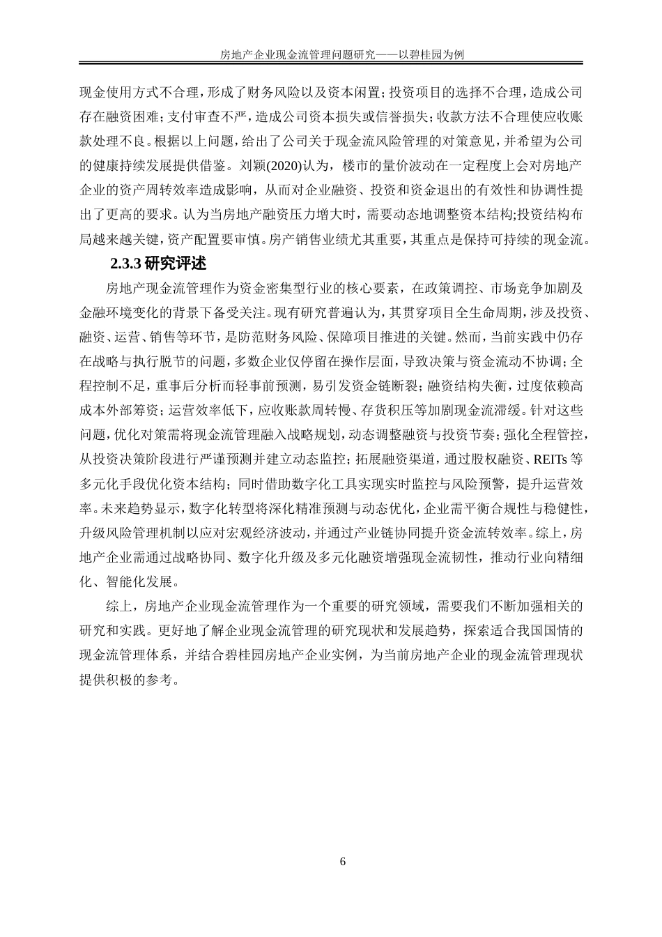 25年WP会计学-房地产企业现金流管理研究——以碧桂园为例29.430-14353.doc_第9页