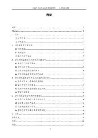 25年WP会计学-房地产企业现金流管理研究——以碧桂园为例29.430-14353.doc