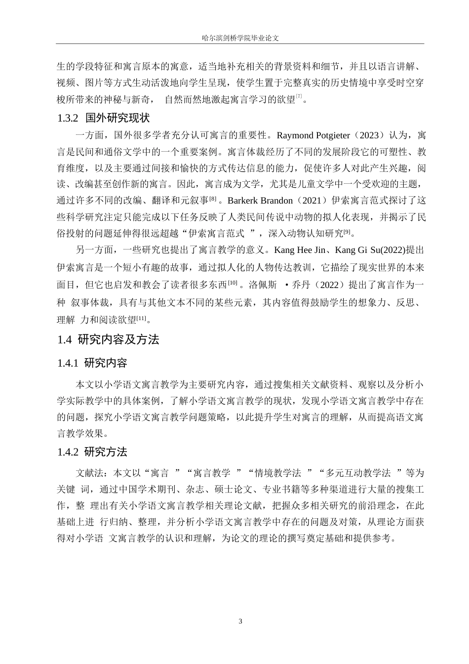 25年WP小学教育-小学语文寓言教学中存在的问题及对策-23.20-12835.docx_第9页