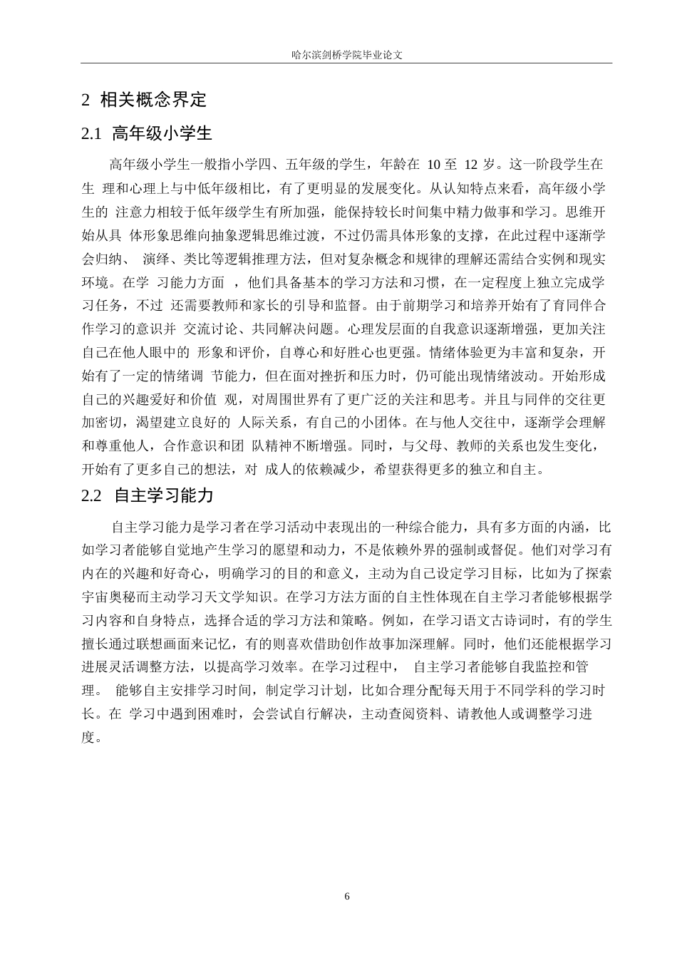 25年WP小学教育-高年级小学生数学自主学习能力培养存在的问题及对策-22.340-15930.docx_第10页
