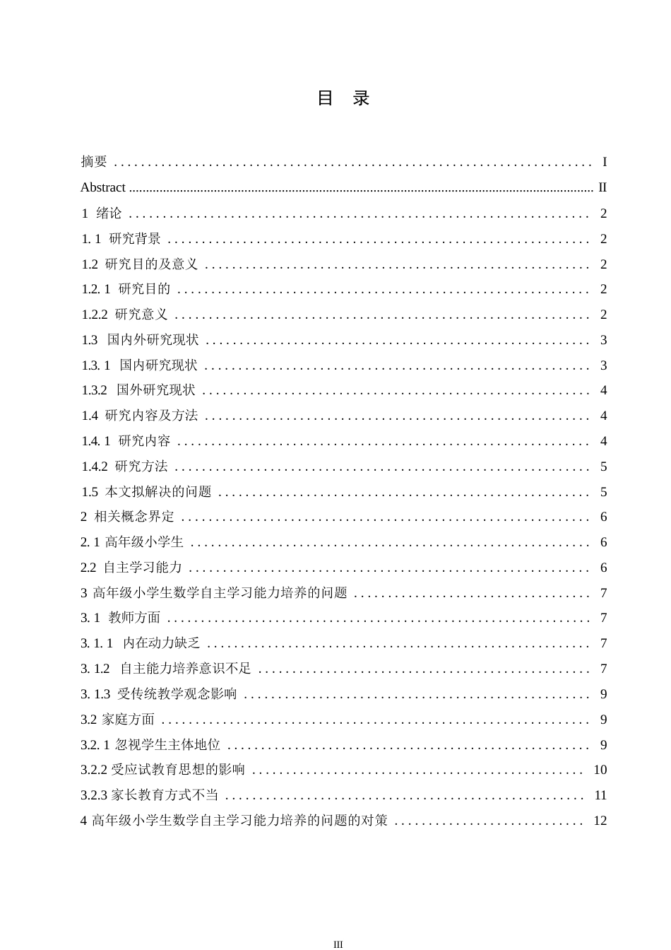 25年WP小学教育-高年级小学生数学自主学习能力培养存在的问题及对策-22.340-15930.docx_第4页