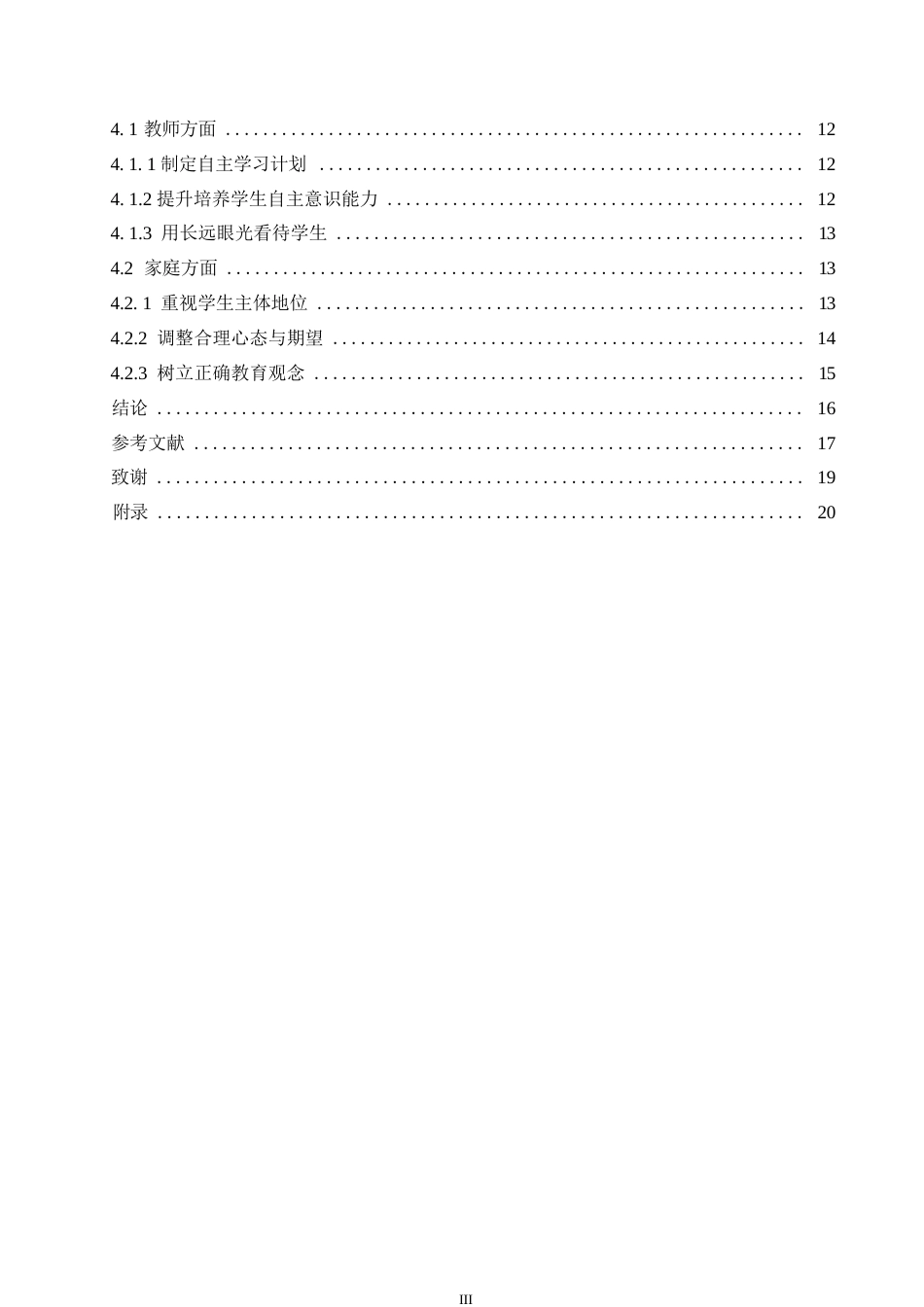 25年WP小学教育-高年级小学生数学自主学习能力培养存在的问题及对策-22.340-15930.docx_第5页