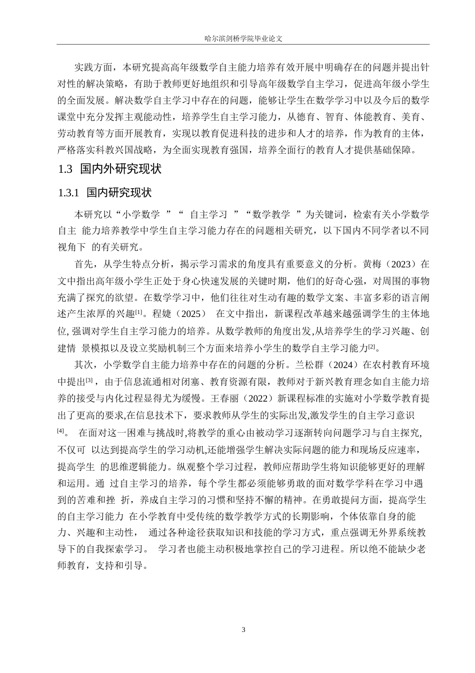 25年WP小学教育-高年级小学生数学自主学习能力培养存在的问题及对策-22.340-15930.docx_第7页
