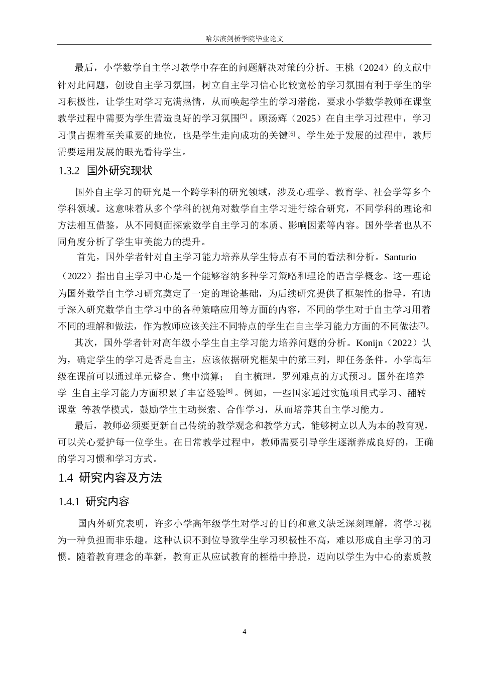 25年WP小学教育-高年级小学生数学自主学习能力培养存在的问题及对策-22.340-15930.docx_第8页