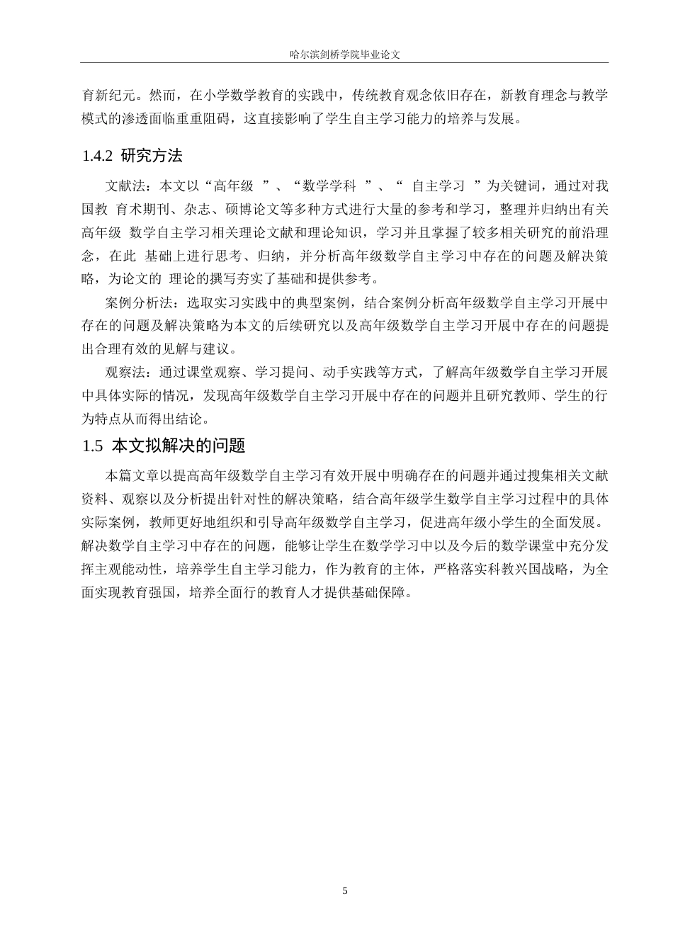 25年WP小学教育-高年级小学生数学自主学习能力培养存在的问题及对策-22.340-15930.docx_第9页