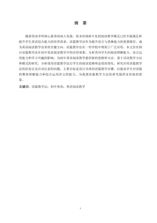 25年WP英语-语篇教学法在初中英语阅读教学中的应用研究-9.350-9774.docx