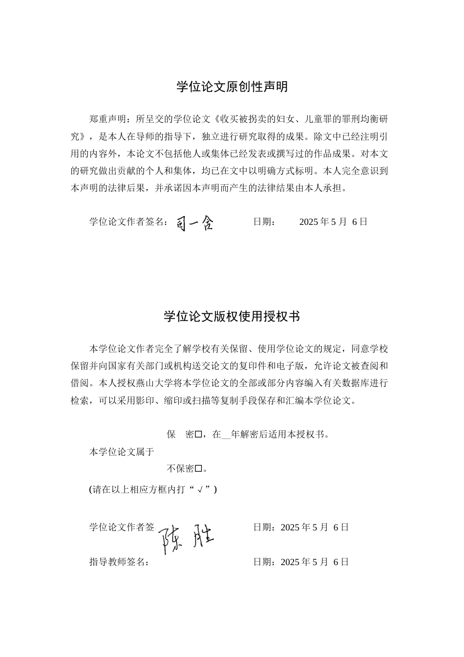 25年WP法学 收买被拐卖的妇女、儿童罪的罪刑均衡研究20.79-AI20.62-约23876字符.docx_第3页