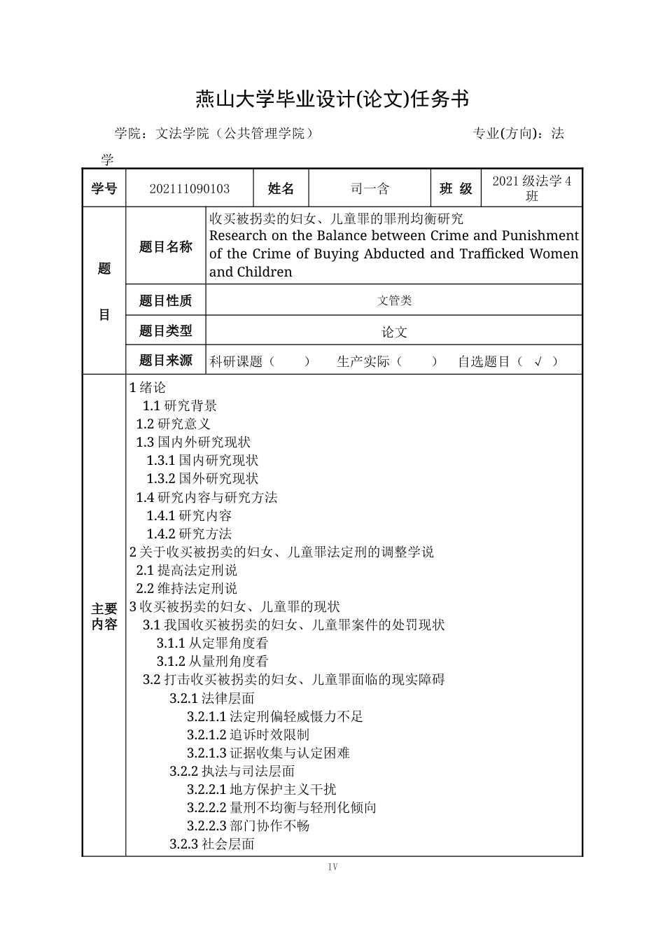 25年WP法学 收买被拐卖的妇女、儿童罪的罪刑均衡研究20.79-AI20.62-约23876字符.docx_第4页
