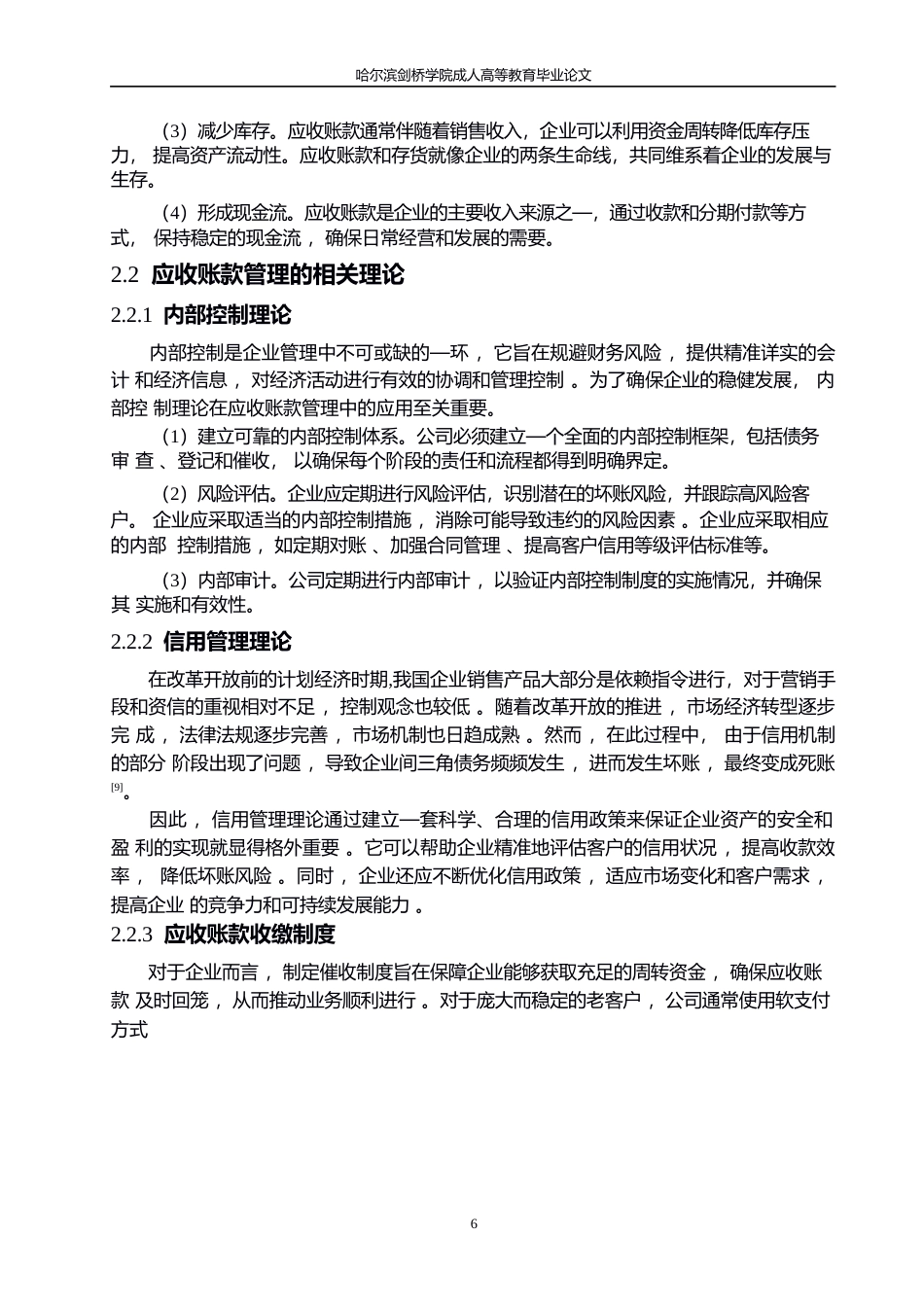 25年WP宁波建工股份有限公司应收账款的管理研究0-约13920字符.docx_第10页