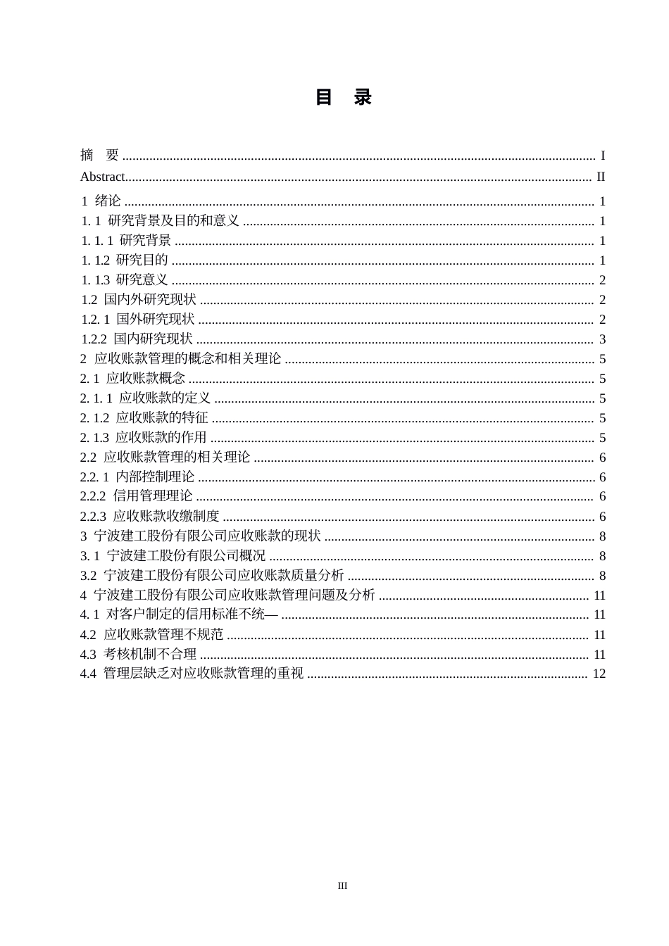 25年WP宁波建工股份有限公司应收账款的管理研究0-约13920字符.docx_第3页