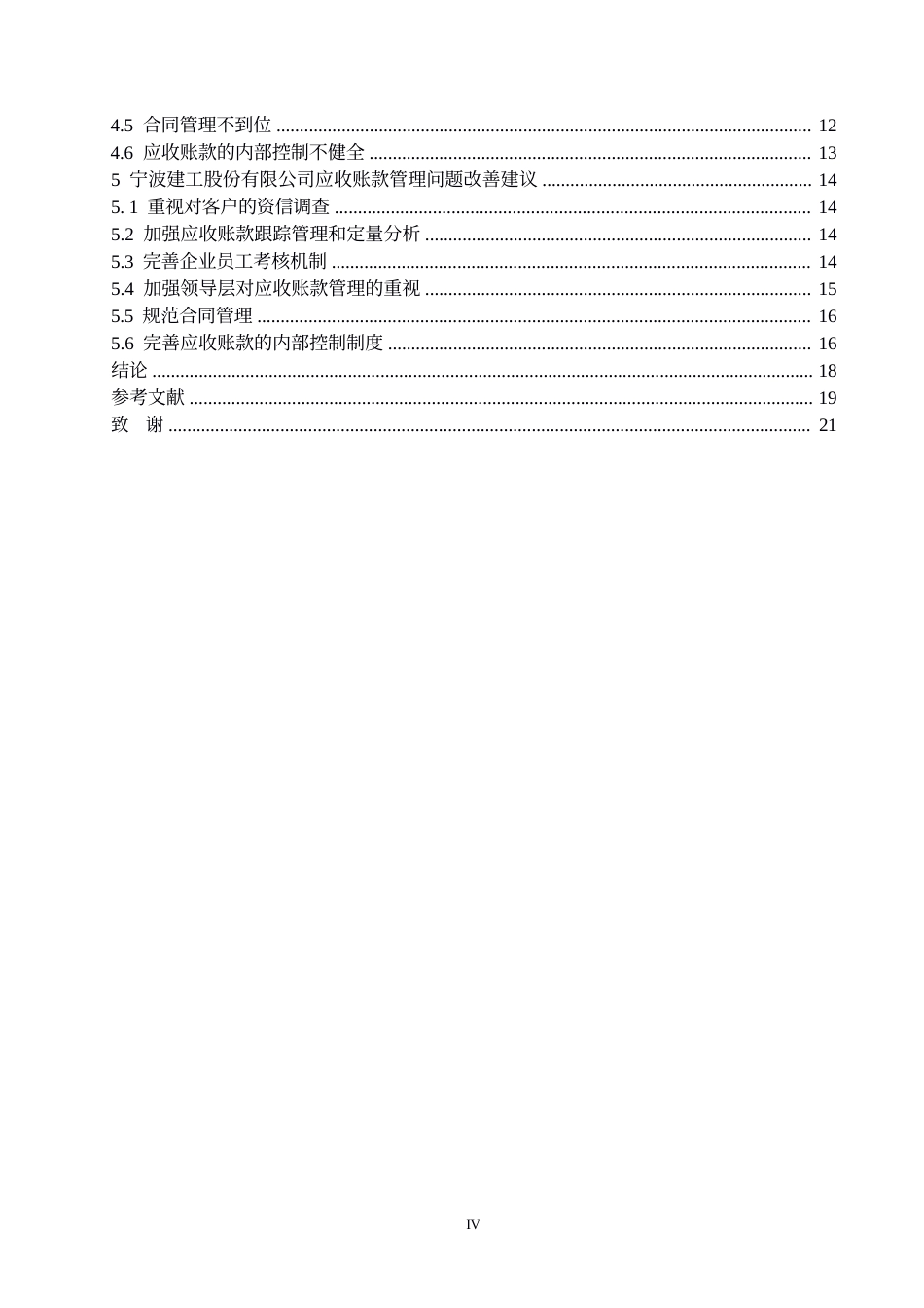 25年WP宁波建工股份有限公司应收账款的管理研究0-约13920字符.docx_第4页